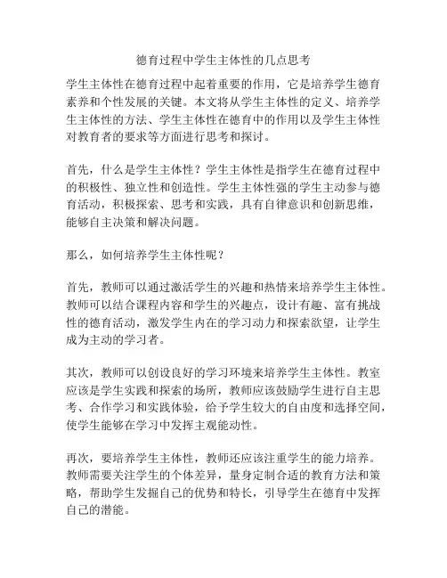 德育过程中学生主体性的几点思考