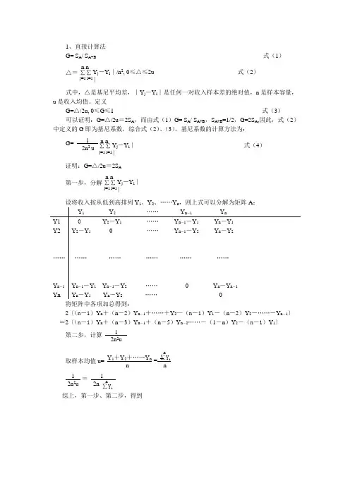 基尼系数的计算