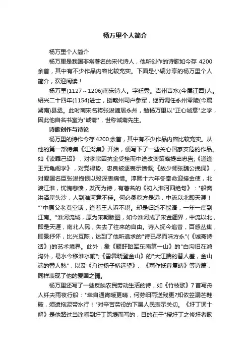 杨万里个人简介