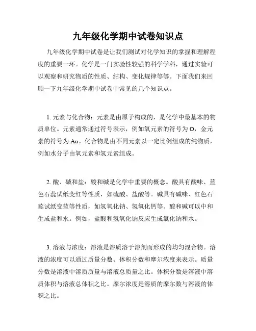 九年级化学期中试卷知识点