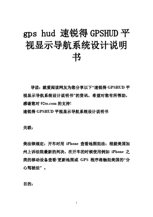 gps hud 速锐得GPSHUD平视显示导航系统设计说明书