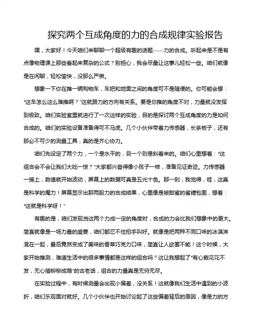 探究两个互成角度的力的合成规律实验报告