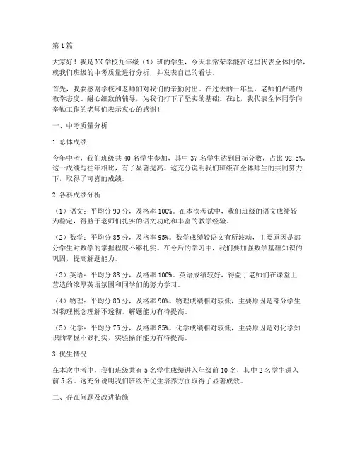 中考质量分析学生发言稿(3篇)