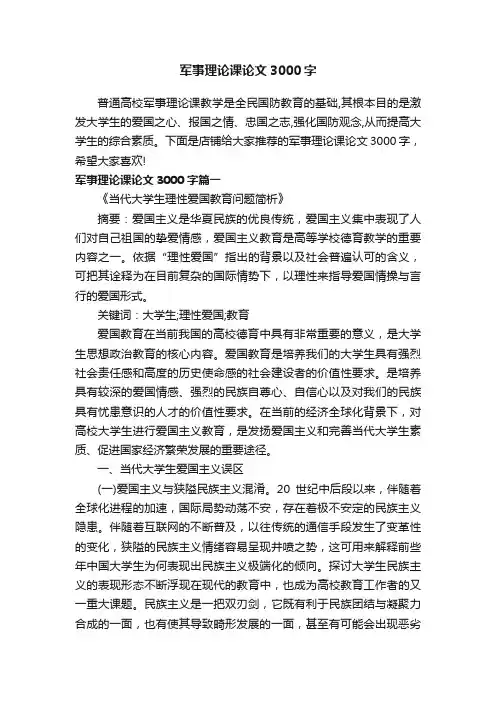 军事理论课论文3000字