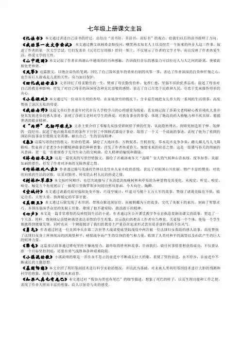 七年级上下册课文主旨
