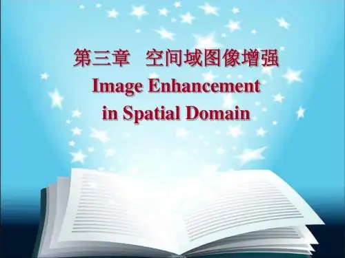 3空域图像增强