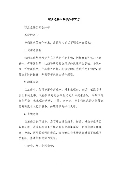 职业危害因素告知书官方