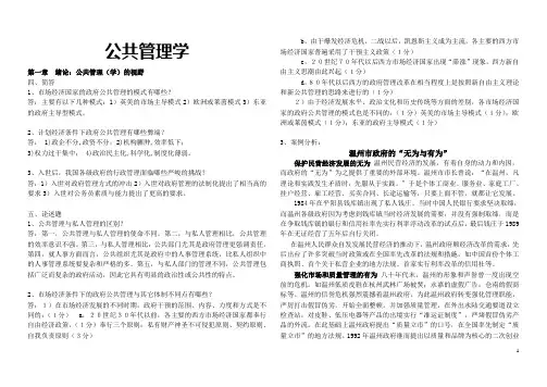公共管理学简答论述整理