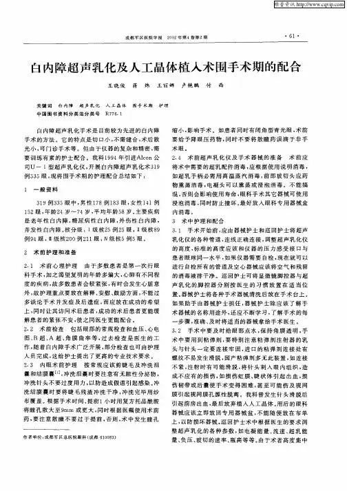 白内障超声乳化及人工晶体植入术围手术期的配合