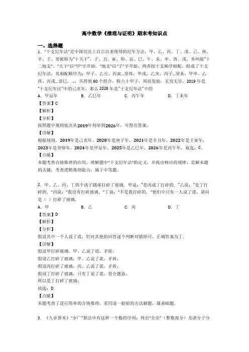 高考数学压轴专题最新备战高考《推理与证明》解析含答案