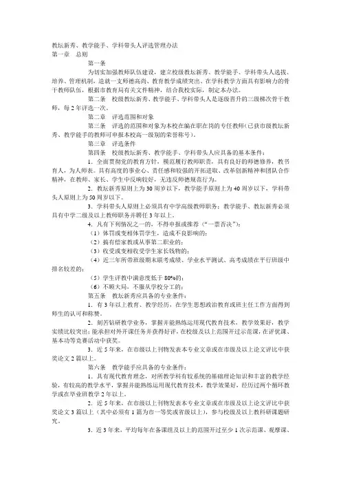 教坛新秀