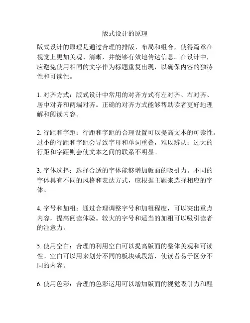 版式设计的原理