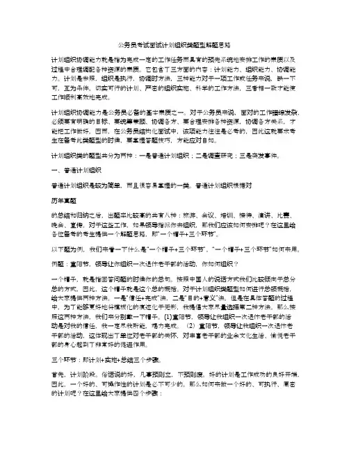 公务员考试面试计划组织类题型解题思路