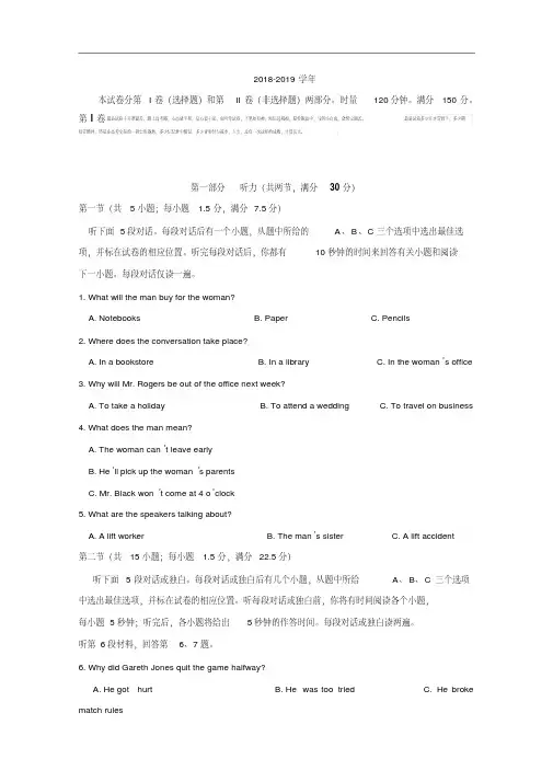 湖南省长沙市长郡中学2018-2019学年高三上学期入学考试英语试题解析(解析版)Word版含解析.pdf