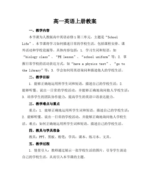 高一英语上册教案
