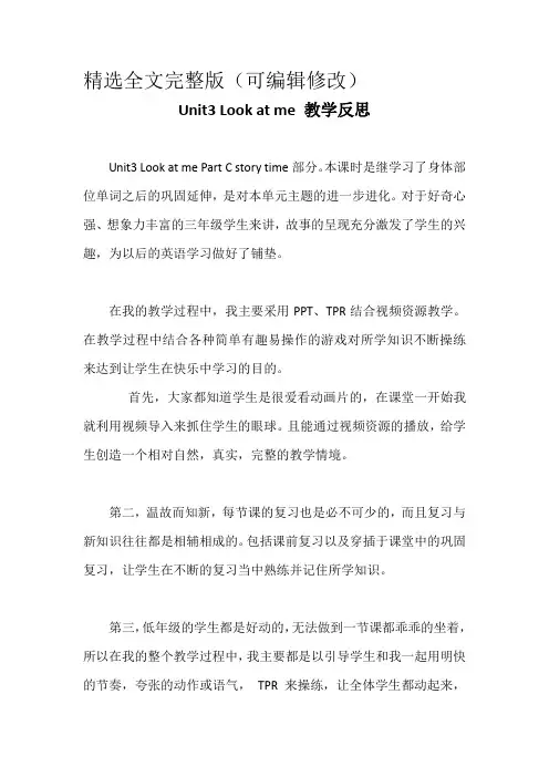 Unit3-Look-at-me-教学反思精选全文