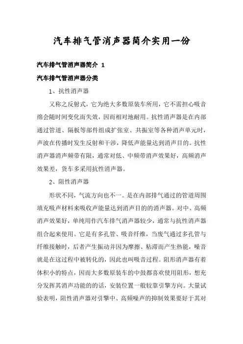 汽车排气管消声器简介实用一份