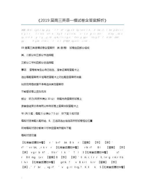 2019届高三英语一模试卷含答案解析