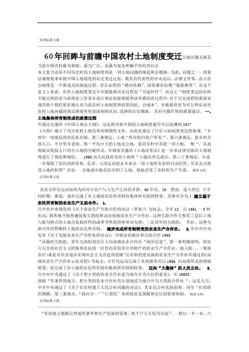 完整版中国的土地政策变迁