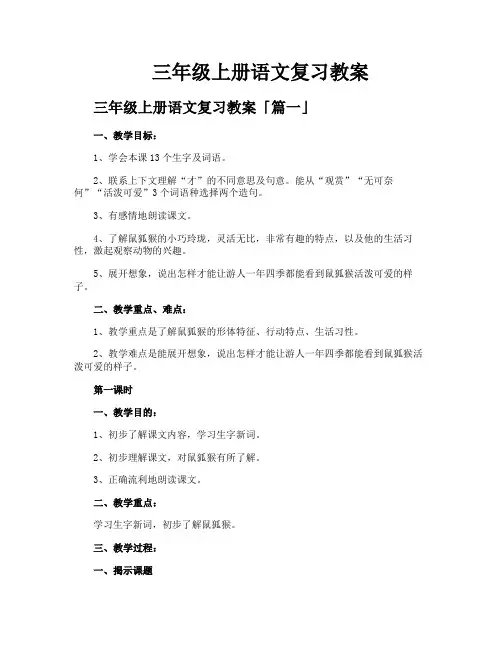 三年级上册语文复习教案