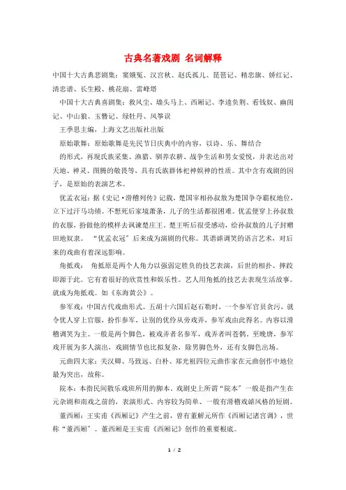 古典名著戏剧 名词解释