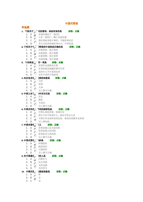 中国式管理测试题答案B