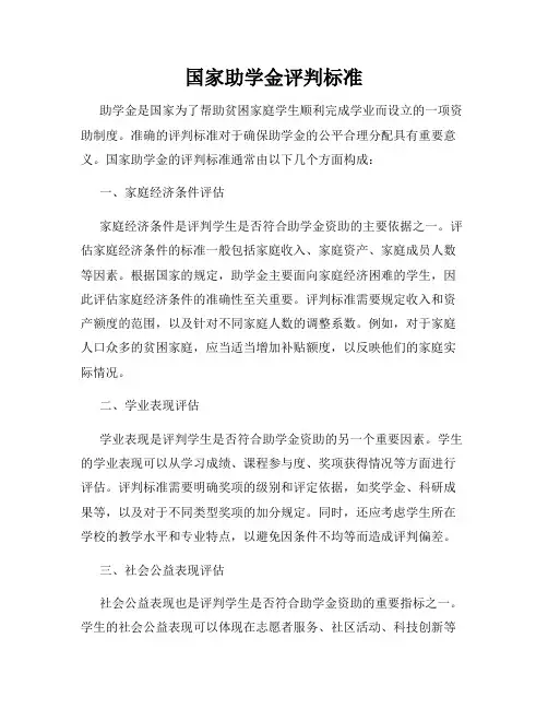 国家助学金评判标准