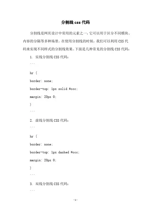 分割线css代码
