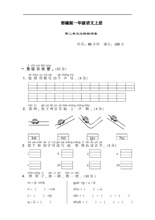 部编版语文一年级上册  第二单元达标测试卷(含答案)