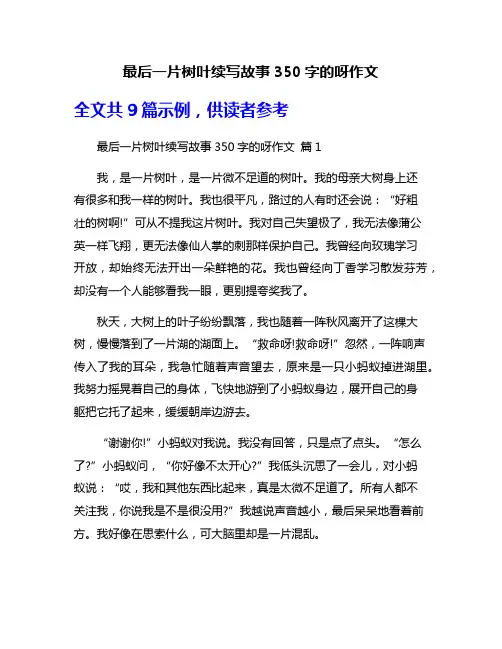 最后一片树叶续写故事350字的呀作文