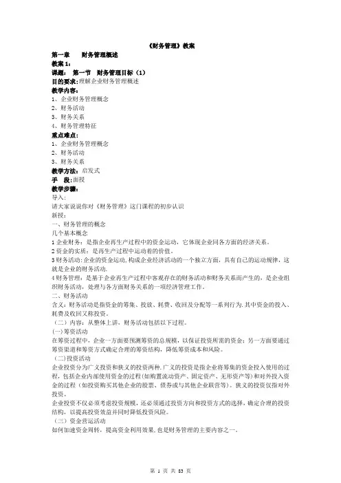 《财务管理》电子教案【精选文档】