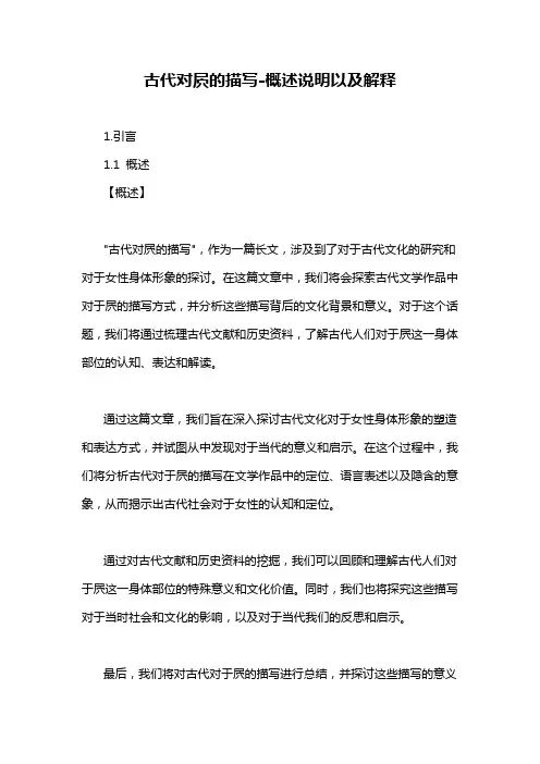 古代对屄的描写-定义说明解析