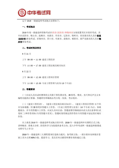 2019年一级建造师辽宁考试地点安排