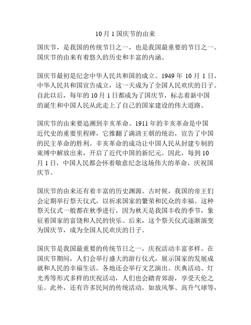 10月1国庆节的由来