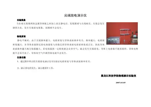 尖端放电演示仪