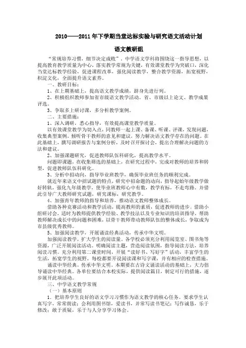 2010——2011年下学期当堂达标实验与研究语文活动计划