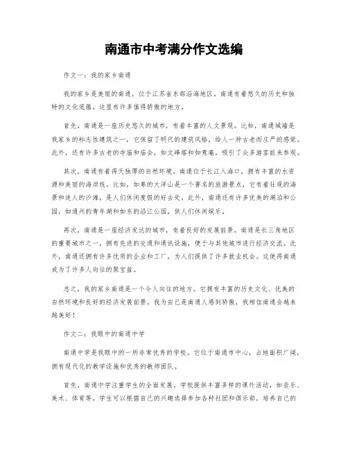 南通市中考满分作文选编