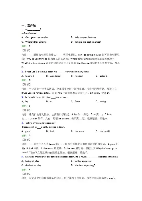 宁夏吴忠市初中英语八年级上册 Unit 4经典练习卷(含解析)