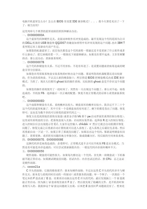 电脑开机蓝屏怎么办？怎么在BIOS里设置IDE兼容模式