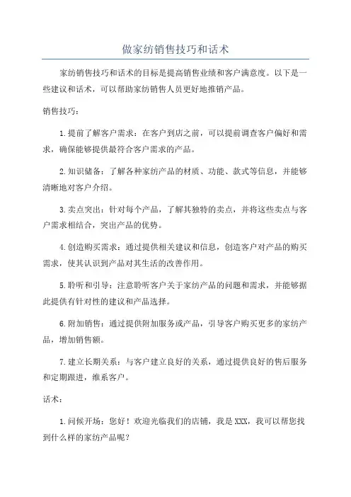 做家纺销售技巧和话术