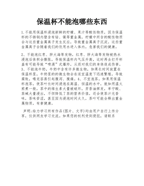 保温杯不能泡哪些东西