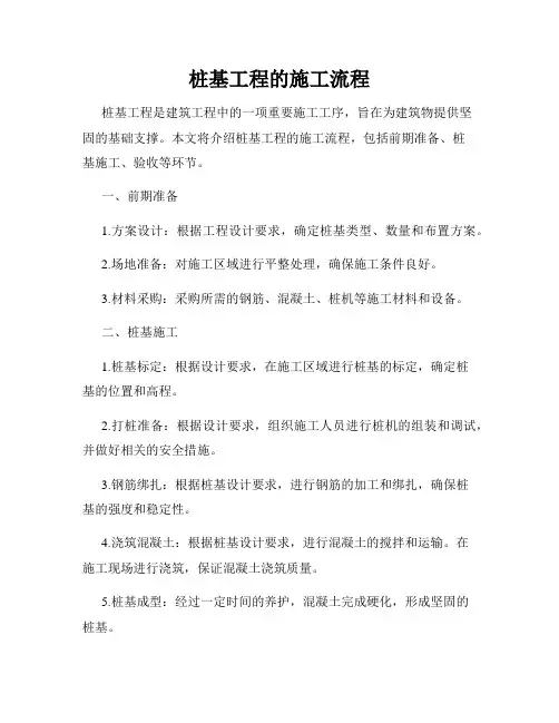 桩基工程的施工流程