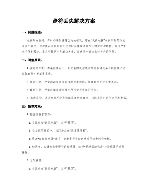 盘符丢失解决方案