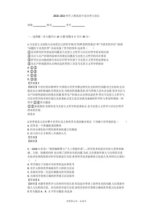 2023-2024学年高中政治人教版必修4第一单元 生活智慧与时代精神单元测试(含答案解析)