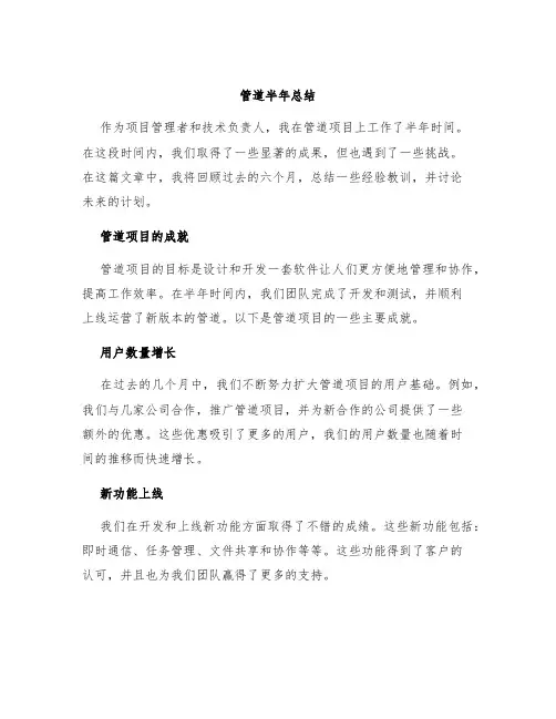 管道半年总结