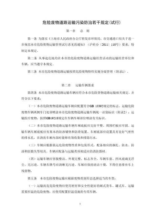 危废运输车辆-危险废物