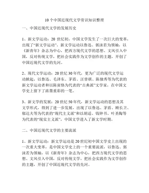 10个中国近现代文学常识知识整理