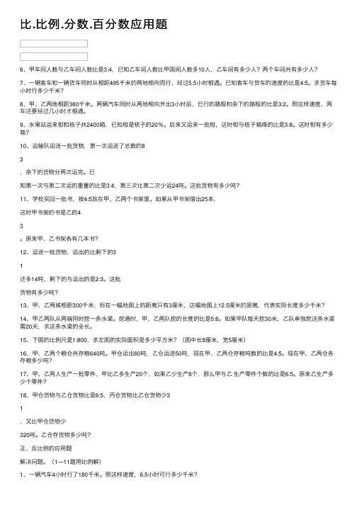 比.比例.分数.百分数应用题