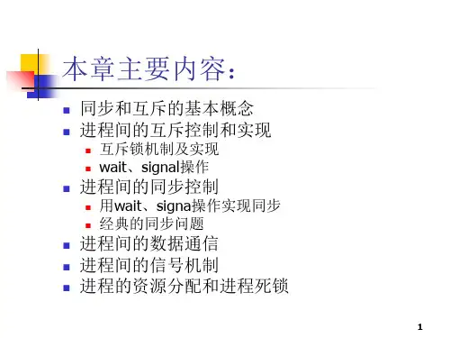 操作系统进程通信