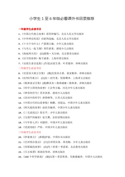 小学生1至6年级必看课外书目录推荐